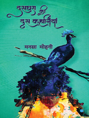 cover image of Dasghara Kee Das Kahaaniyaan
